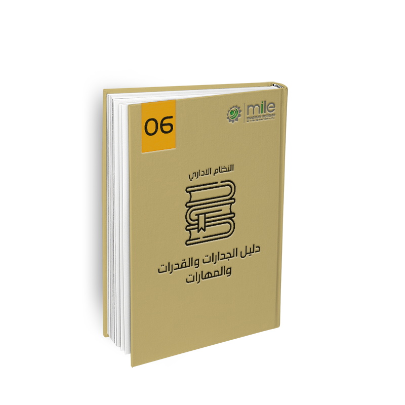 الدليل المهني للجدارات والقدرات